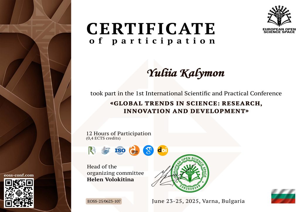 Сертифікат учасника конференції EOSS
